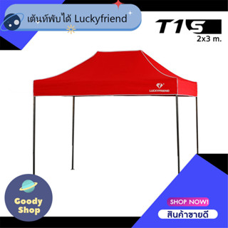 เต็นท์ขายของ Luckyfriend เต็นท์พับได้ขนาด 2x3เมตรรุ่นโครงธรรมดา(สีดำ)+ผ้าใบCD5(สีแดง)