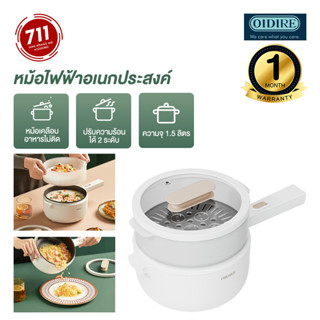 Oidire หม้อไฟฟ้าอเนกประสงค์ 1.5L หม้อพร้อมชั้นนึง หม้อไฟฟ้าขนาดเล็ก หม้อไฟฟ้าพกพา หม้อทอดไฟฟ้า หม้อต้มพร้อมนึ่ง หม้อนึ่งไฟฟ้า หม้อหุงข้าวมัลติฟังก์ชั่น หม้อต้มไฟฟ้า หม้อ หม้อพร้อมฝาปิด ชุดหม้อนึ่ง ซึ้งนึ่ง หม้อสุกี้ หม้อชาบู