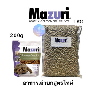 ร้านค้าจัดส่งไว อาหารเต่าบกมาซูริ 5E5L (สูตรใหม่) Mazuri