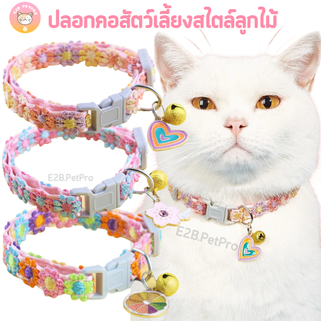 ใหม่ ปลอกคอแมว สไตล์ลูกไม้สีสดใสน่ารัก พร้อมจี้และกระดิ่ง C030