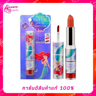 ลิปสติก Ariel 2 in 1 เนื้อแมทท์ Ustar power Pearl of the sea Twin Matte Lip Paint