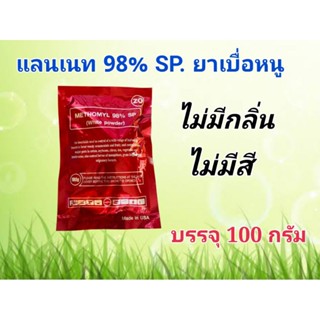 [สูตรเข้มข้น]แลนเนท หัวแลนเนท เมโทมิล 98% ไม่มีสี ไม่มีกลิ่น แท้