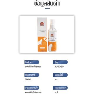 yugogo🐾สเปรย์แมว สเปรย์เห็บหมัด สเปรย์ เห็บหมัด ใน บ้าน เห็บ เหา ภายนอกต่างๆ