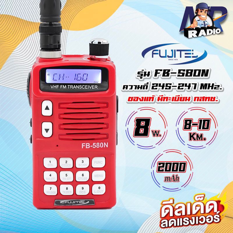 วิทยุสื่อสาร Fujitel FB-580N ย่านแดง 245-246 Mhz. แถมฟรี ไมค์หูฟัง+เสาสไลด์ ของแท้ รับประกัน 1 ปี จดใบอนุญาตได้ วอแดง