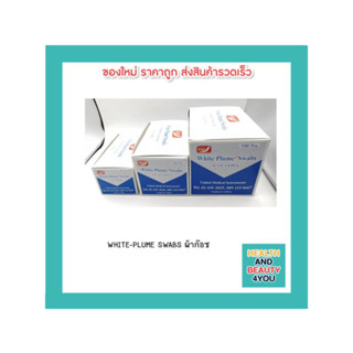 WHITE-PLUME SWABS ผ้าก๊อซ