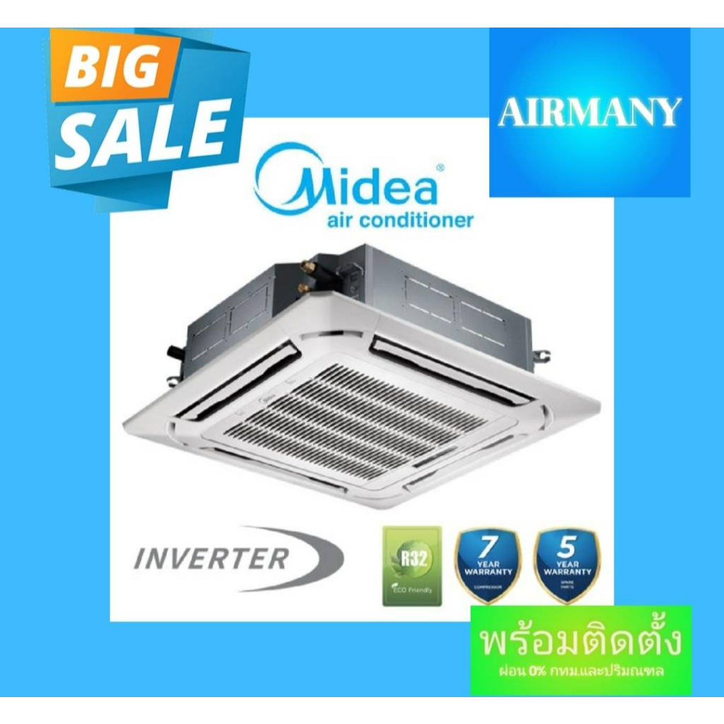 แอร์ฝังฝ้าสี่ทิศทาง MIDEA รุ่น MCD INVERTER เบอร์ 5 ขนาด 12900-52000 BTU เบอร์ 5