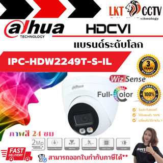 พร้อมส่ง!กล้องวงจรปิด2ล้านพิกเซลIPC-HDW2249T-S-IL Smart Dual Illumination Fixed-focal Eyeball WizSense Network Camera