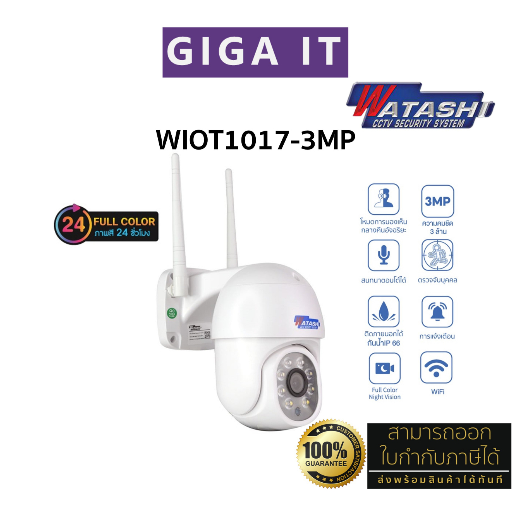 WATASHI กล้องวงจรปิดไร้สาย รุ่น WIOT1017-3MP Full Color PTZ Camera ตรวจจับภาพบุคคล ประกันศูนย์ 1 ปี