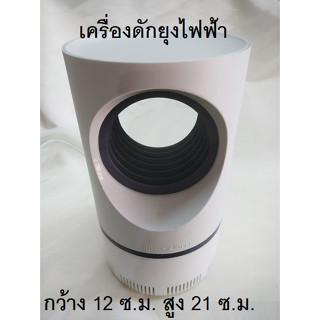 เครื่องดักยุงไฟฟ้า โคมไฟดักยุงเครื่องดักยุง ที่ดักยุงไฟฟ้า โคมดักยุง กับดักยุง ที่ดักยุง เครื่องกำจัดยุง