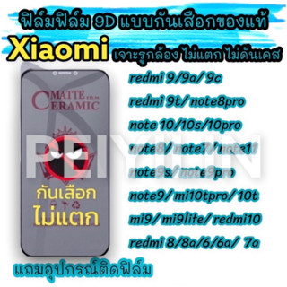 🔥ฟิล์มเซรามิก xiaomi redmi ฟิล์มกันเสือก ฟิล์มกันมอง แบบเต็มจอ รูกล้อง งอได้ ไม่แตก ไม่ใช่ กระจก 9 9A 9c 10 note 10 10s