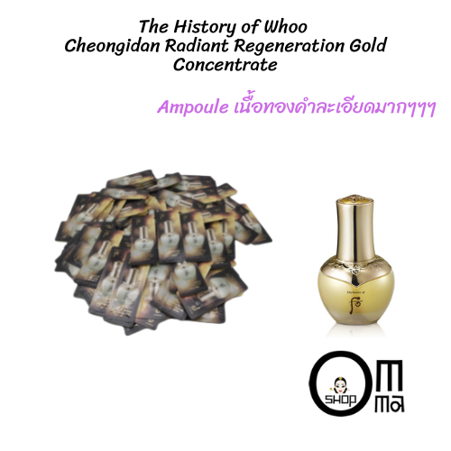 (whoo gold) The History of Whoo Cheongidan Radiant Regeneration Gold Concentrate