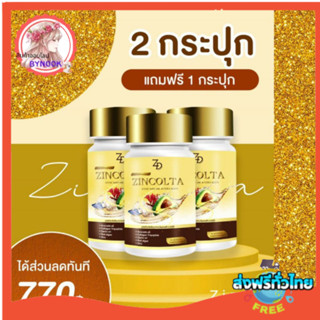 ส่งฟรี ‼️ของแท้ 💯 ซินคลอต้า zincolta น้ำมันอโวคาโดสกัดเย็นผสมคลอลาเจนญี่ปุ่น 💥ส่งฟรี💥