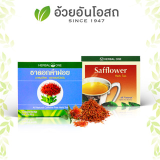 ชาชงดอกคำฝอย (Safflower Herb Tea) บรรจุ 20 ซอง อ้วยอันโอสถ / Herbal One