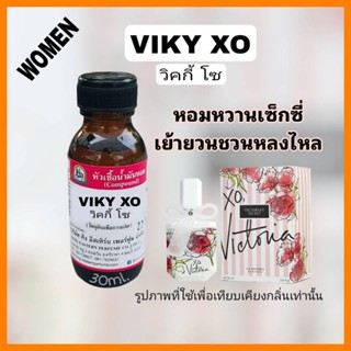 VIKY SO (วิคกี้ โซ) #หัวเชื้อน้ำหอม 100%