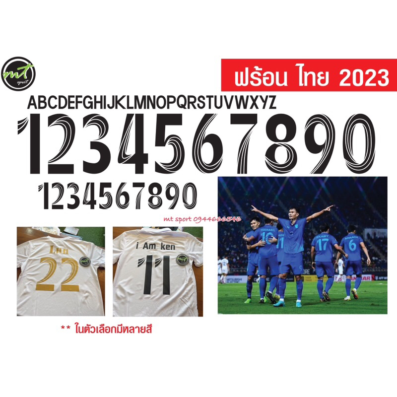 📌 เฟล็กตัด เบอร์รีดติดเสื้อ  ฟร้อนทีมชาติไทย 2023