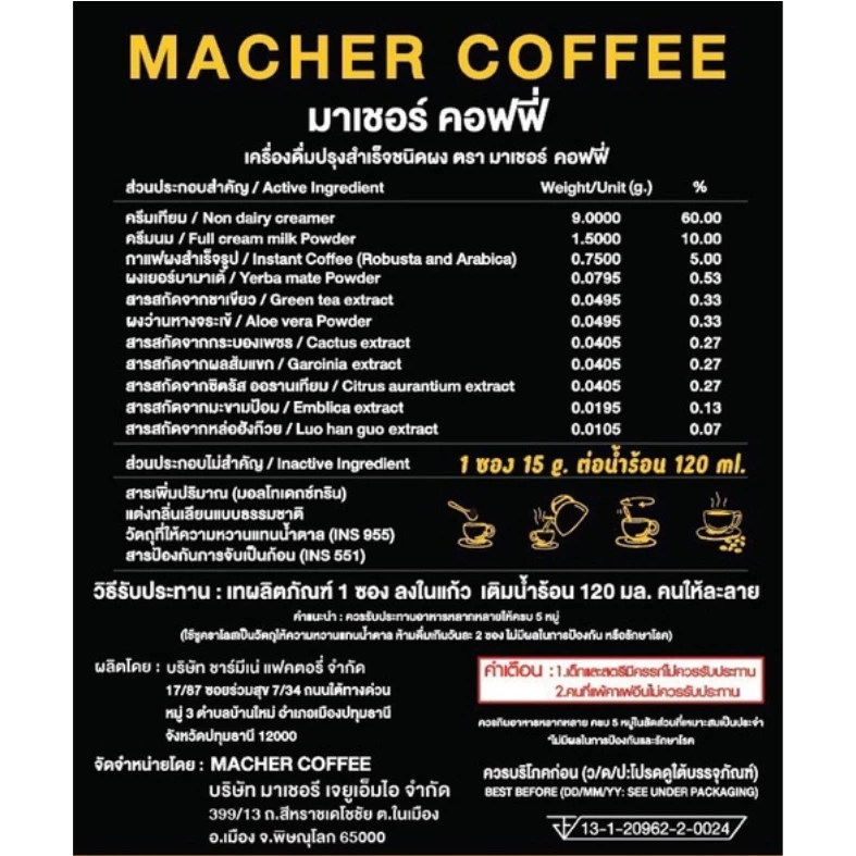 🔥สูตรใหม่🔥โปรกาแฟมาเชอร์ 3 แถม 1 กาแฟเยอบามาเต Macher Coffee คุมหิว อิ่มนานลด ความอ้วนลดทานจุกจิก thumbnail 5