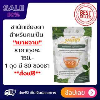 ชาผักเชียงดา &lt;&lt;1ถุง 30 ซองชา&gt;&gt; ตรา มณีชา ออร์แกนิค100% ส่งฟรี กลิ่นหอม ทานง่าย บดละเอียดเพื่อความเข้มข้นสูงสุด