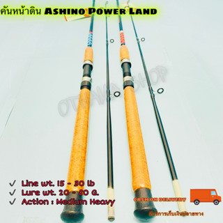 คันเบ็ดตกปลา คันหน้าดิน Ashino Power Land Line wt. 15-30 lb