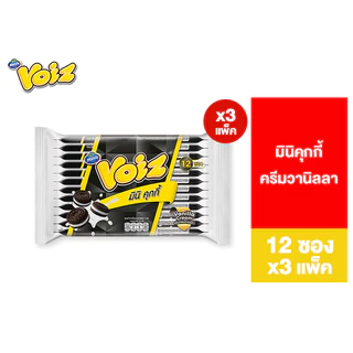[3 แพ็ค] Voiz Mini Cookies Vanilla Cream วอยซ์ มินิคุกกี้ครีมวานิลลา 28 กรัม 12 ซอง รวม 3 แพ็ค