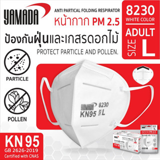 หน้ากาก PM 2.5 รุ่น 8230 Size L (1ชิ้น/แพ็ค)