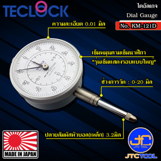 Teclock ไดอัลเกจแกนวัดยาวความละเอียด 0.01มิล ขนาด 20มิล รุ่น KM-121D - Long Stroke Dial Indicator 0.01 mm. No.KM-121D