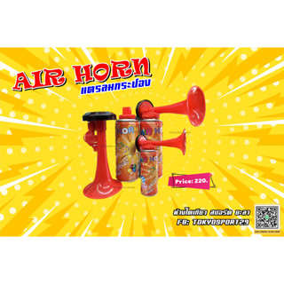 ชุดแตรลมกระป๋อง super air horn (ขนาดเล็ก)