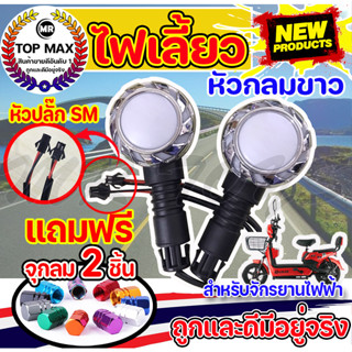 ไฟเลี้ยวจักรยานไฟฟ้า 48v สำหรับรถจักรยานไฟฟ้า รถสามล้อไฟฟ้า ใช้ได้กับรถหลากหลายรุ่น