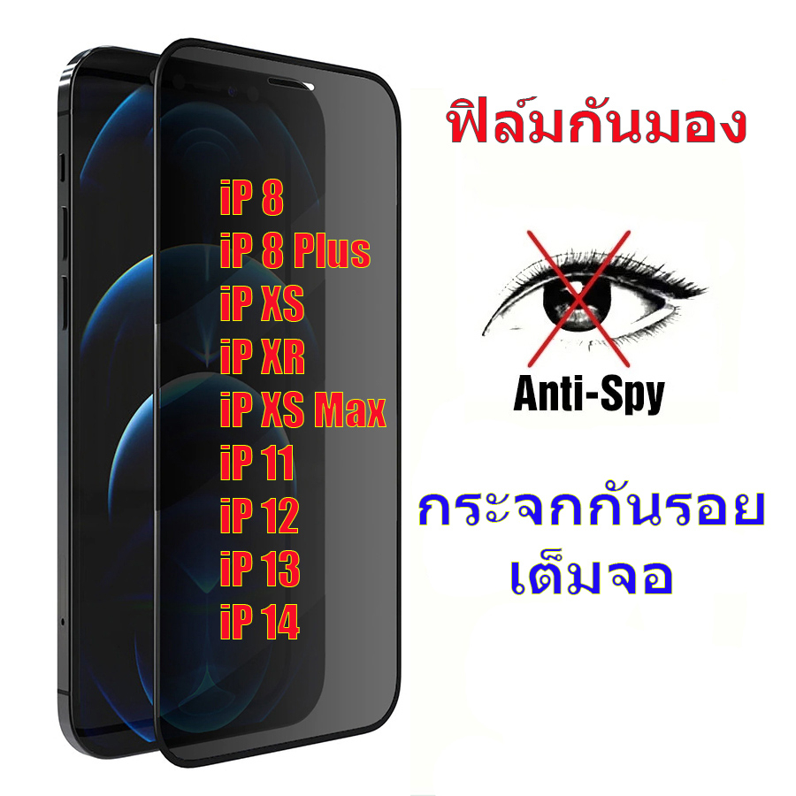 ฟิล์มกันมอง กระจกกันรอย iPhone 11/12/13/14/14 Pro Max/13 Pro Max/12 Pro Max/11 Pro Max/XS Max/XR/7/8/SE2/SE3/8 Plus