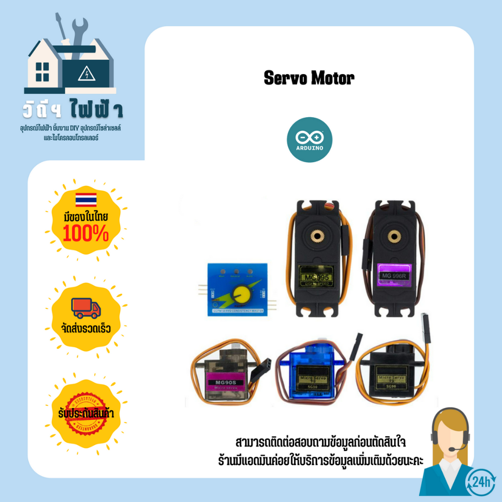 Servo Motor 0-180 องศา SG90,(เฟืองโลหะทั้งหมด MG90S, MG995, MG996R)และ Tester TITAN พร้อมจัดส่งทันที