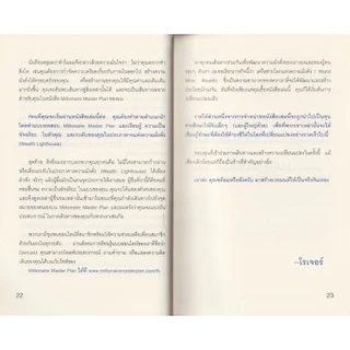 Learning Station - หนังสือแผน 9 ขั้น ปั้นคุณเป็นเศรษฐี