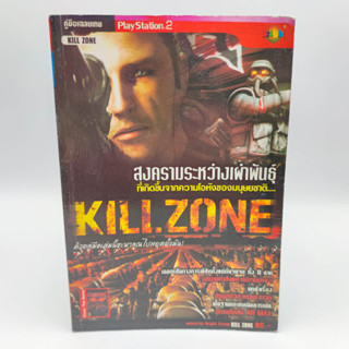 KILL ZONE หนังสือเกม มือสอง ตัวเล่มบวม อ่านได้หมด PlayStation 2 PS2