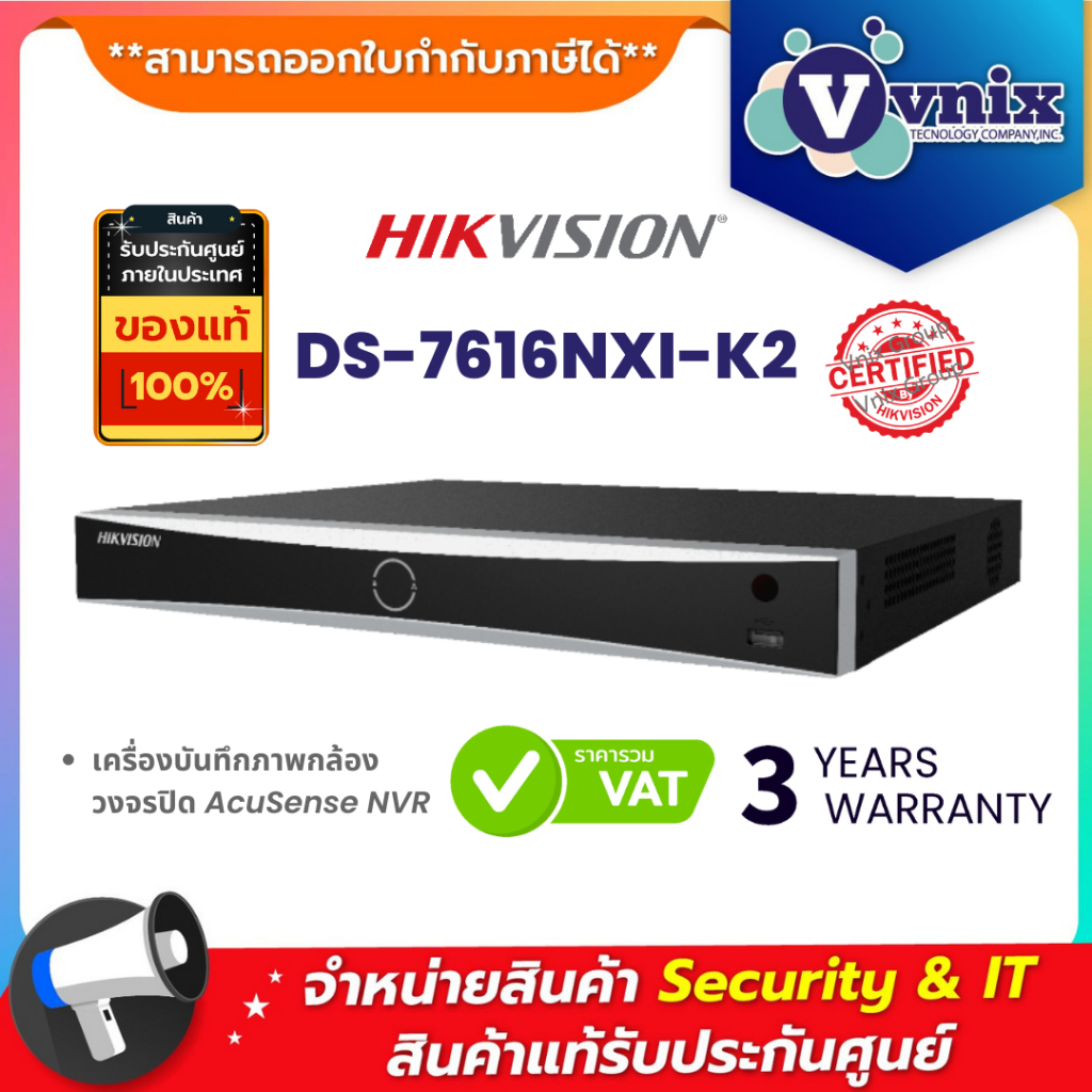 DS-7616NXI-K2 Hikvision เครื่องบันทึกภาพกล้องวงจรปิด AcuSense NVR By Vnix Group