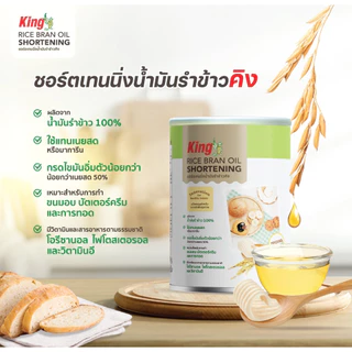 King ชอร์ตเทนนิ่งน้ำมันรำข้าว 700 กรัม (แพ็ค 4 กระป๋อง)