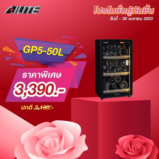 Ailite DRY CABINET ตู้กันชื้น GP5 50L แบบออโต้