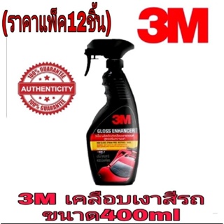 3M Gloss Enhancer สเปรย์เคลือบเงา สูตรเสริมความเงา(แพ็ค12ขวด)​ของแท้100%