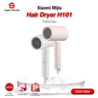 【พร้อมส่งในไทย】ไดร์เป่าผม Xiaomi Mijia Negative Ion Hair Dryer เครื่องเป่าผมไฟฟ้าไอออนเสียวหมี่ ไดร์เป่าผม เป่าผม