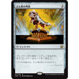 [MTG] Horn of Greed [CN2] [ARTIFACT] [RARE] [NORMAL] [JPN] (การ์ดเมจิค / Magic the Gathering)