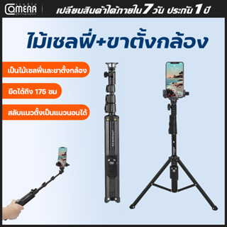 camerastudio ขาตั้งและไม้เซลฟี่ YUNTENG VCT-1388L พร้อมรีโมทรองรับมือถือ พกพาสะดวก