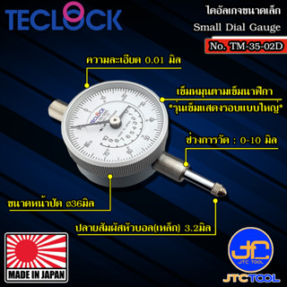 Teclock ไดอัลเกจหน้าปัดเล็กความละเอียด 0.01มิล ขนาด 10มิล รุ่น TM-35-02D - Small Dial Indicator No. TM-35-02D