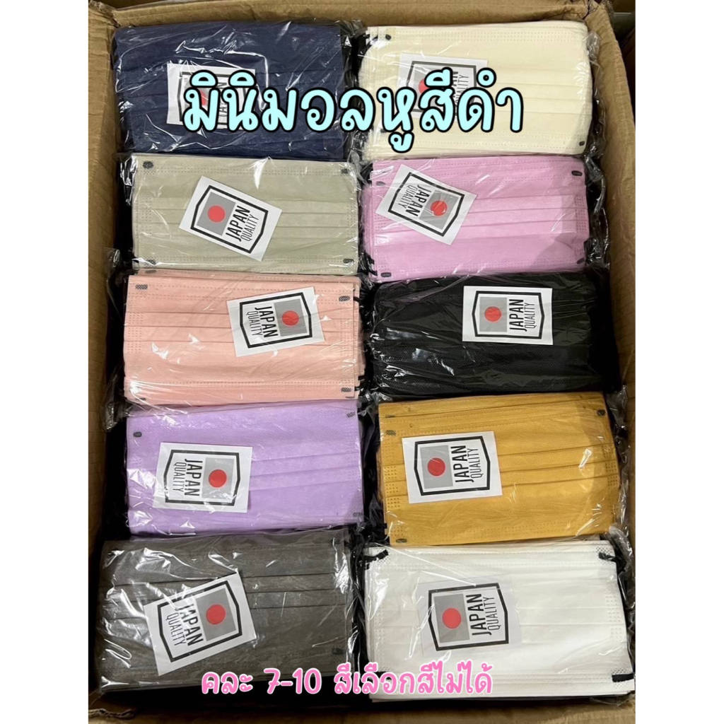 พร้อมส่งทันที แมสJapanปั๊มลายการ์ตูน แมสมินิมอล แมสหูดำ แมสญี่ปุ่น หน้ากากอนามัย