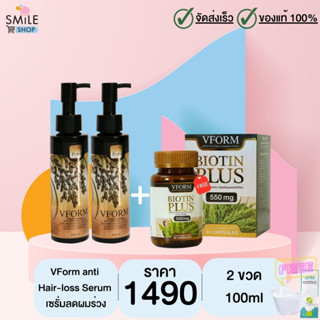 VForm Strengthening anti Hair-loss Serum  2 ขวด + แถมฟรี! Biotin Plus 1 กระปุก (30แคปซูล) มีของแถม