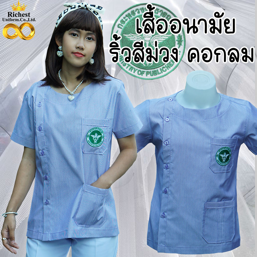เสื้อริ้วสีม่วงขาว เสื้ออนามัยริ้วสีม่วง คอกลม เสื้อสาธารณสุข 💚💚💚