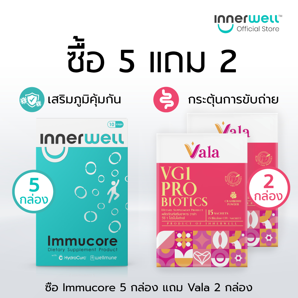 [5 แถม 2] Immucore 5 ชิ้น แถมฟรี Vala Probiotics 2 ชิ้น