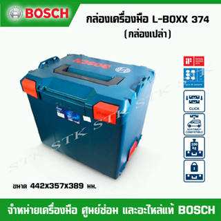 BOSCH กล่องใส่เครื่องมือ  รุ่น L-BOXX 374 (SOLO) กล่องเปล่า (1 600 A01 2G3)