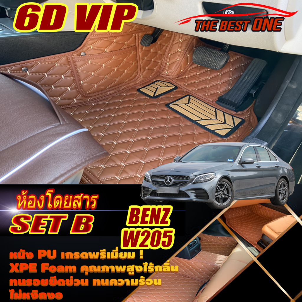 Benz W205 2020-ปัจจุบัน Sedan(ห้องโดยสาร) พรมรถยนต์W205 Sedan C43 C180 C200 C220 C220d C250 C300 C30