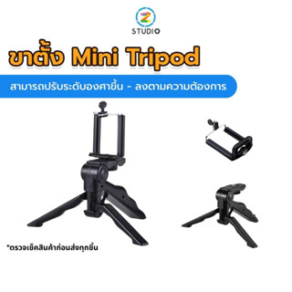 ไม้กันสั่น ขาตั้งมือถือ ด้ามจับกันสั่น Mini Tripod ขาตั้งกล้อง ไม้เซลฟี ไม้กันสั่น ที่วางมือถือ ขาตั้งโทรศัพท์ หัวสปริง