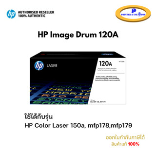 HP 120A Original Laser Imaging Drum สำหรับรุ่น HP LaserJet 150, 178, 179