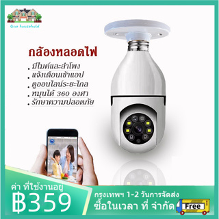 【One household】กล้องวงจรหลอดไฟ E27หลอดไฟ Wifi กล้อง PTZ HD อินฟราเรด Night Vision 2 Way Talk Baby Monitor ติดตามอัตโนมั