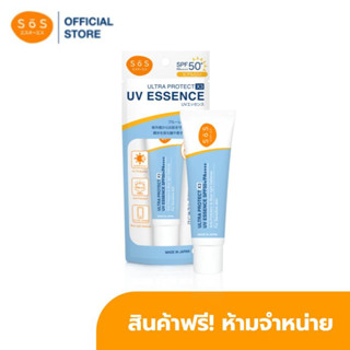 [GWP] SOS ULTRA PROTECT X3 UV ESSENCE SPF50+ PA++++ มูลค่า 490.- สินค้าฟรี ห้ามจำหน่าย