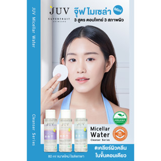 JUV Micellar Water (Anti- Acne/Hydrating/Extra Gentle) Cleanser 80 ml ขนาดพกพา คลีนซิ่งวอเตอร์ 3 สูตร